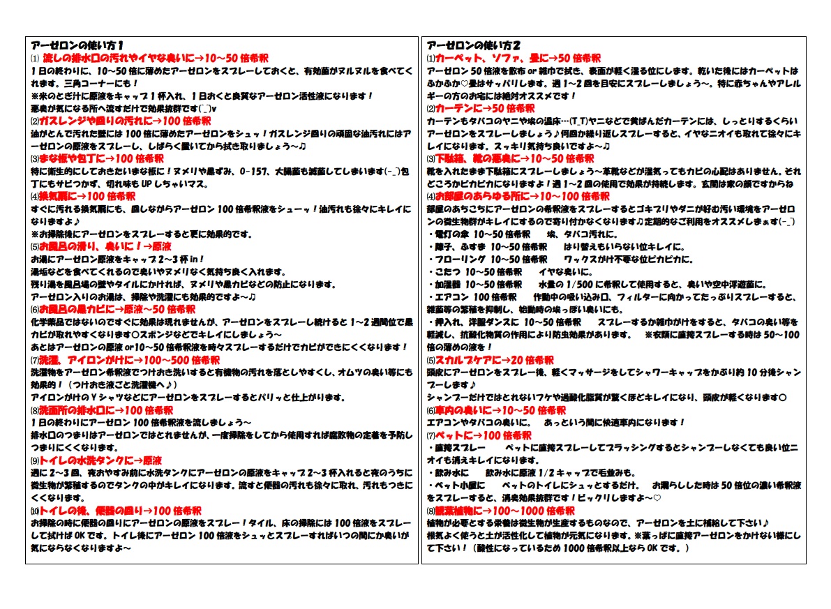 セール情報10
